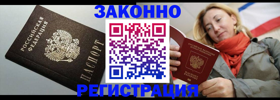 временная регистрация недорого в Сорске