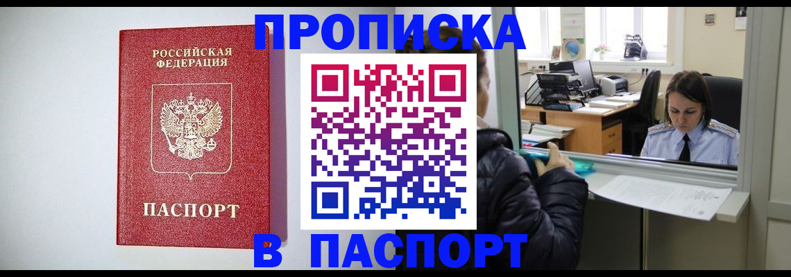 прописка от собственника в Сорске