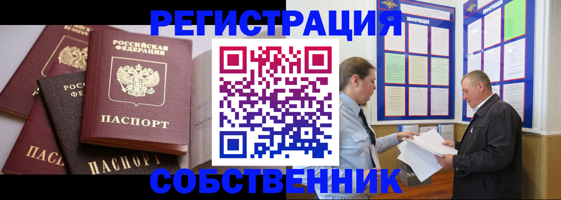прописка в Сорске