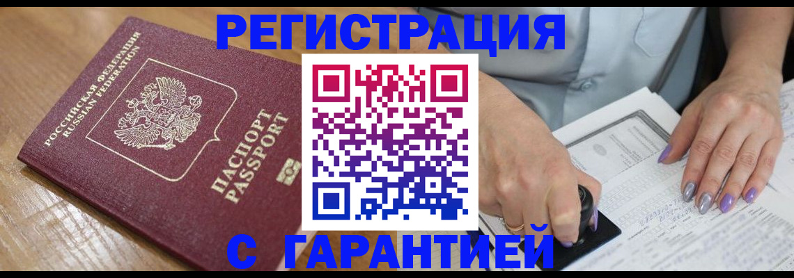 временная регистрация в Сорске