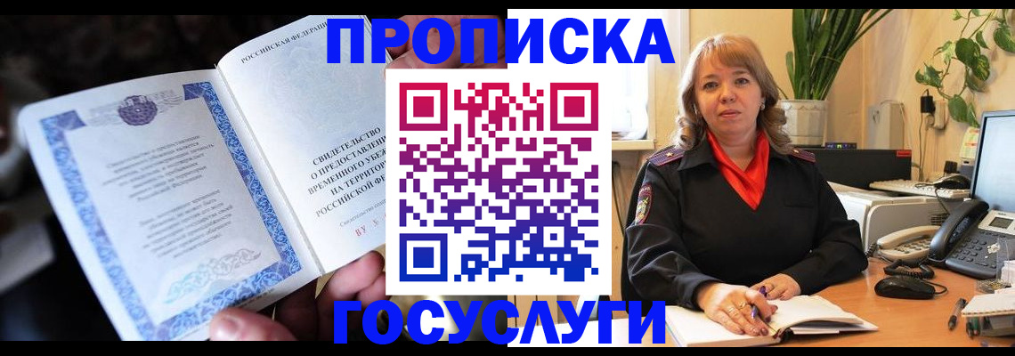 временная регистрация в Сорске